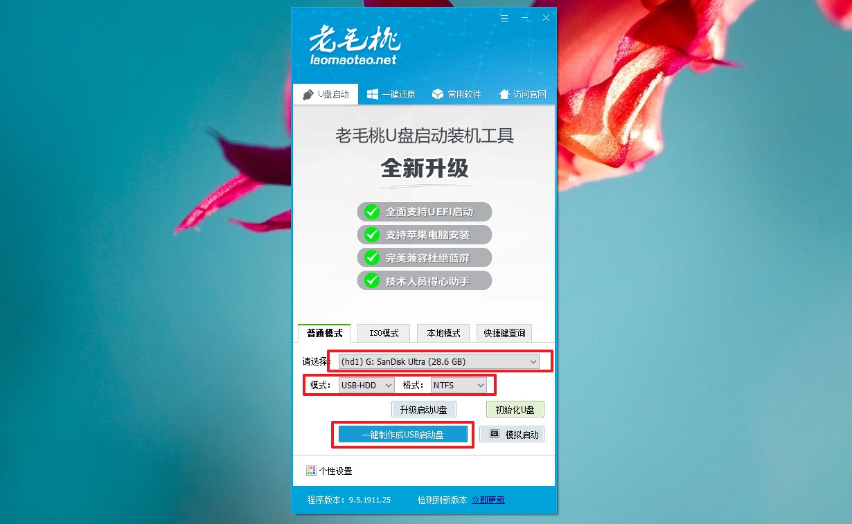 老毛桃u盘重装教程win10插图