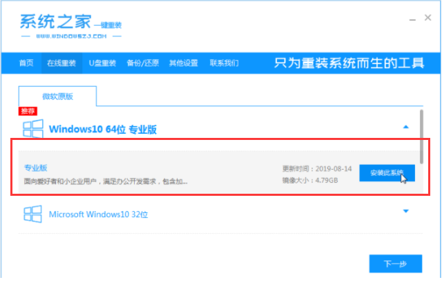 系统之家一键重装工具怎么重装Win10系