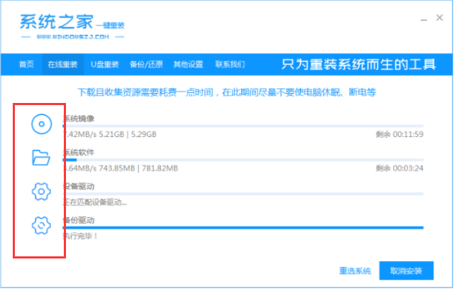 系统之家一键重装工具怎么重装Win10系