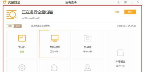 火绒安全软件如何进行全盘查杀？火绒安全软件进行全盘查杀的方法截图