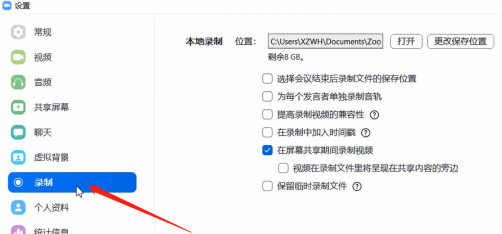 zoom视频会议如何录制？zoom视频会议录制的方法截图