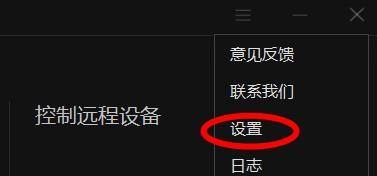 向日葵X远程控制软件如何更换语言？向日葵X远程控制软件更换语言的方法截图