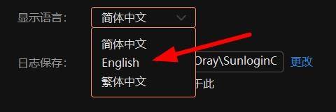 向日葵X远程控制软件如何更换语言？向日葵X远程控制软件更换语言的方法截图