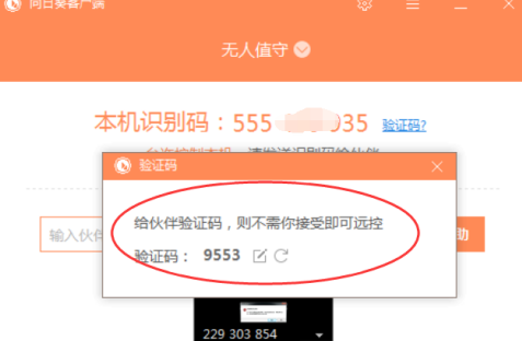 向日葵X远程控制软件怎样进行远程协助？向日葵X远程控制软件进行远程协助的方法截图