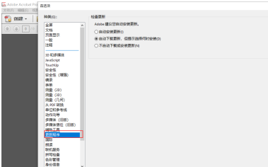 adobe acrobat x pro如何关闭更新？adobe acrobat x pro关闭更新的方法截图