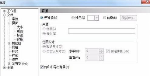 CorelDraw2020如何设置界面颜色？CorelDraw2020设置界面颜色的方法截图