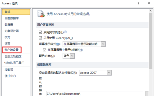 access2010怎么开启使用回历？access2010开启使用回历的方法截图