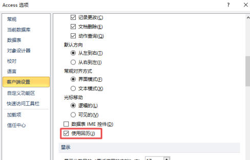 access2010怎么开启使用回历？access2010开启使用回历的方法截图