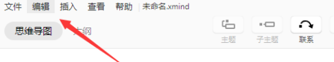 XMind如何设置语言？XMind设置语言的方法截图