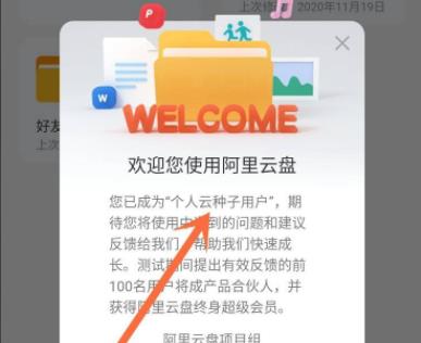 阿里云盘邀请码怎么用？阿里云盘邀请码使用方法