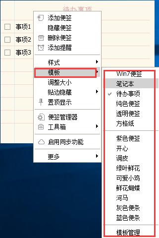 小孩桌面便签怎么用？小孩桌面便签使用技巧分享