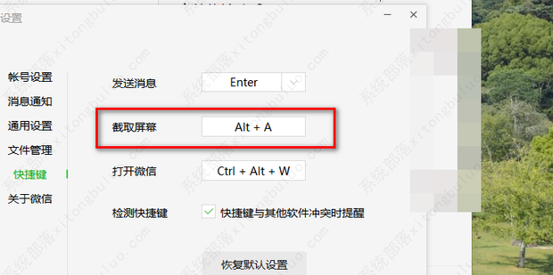 电脑微信截图快捷键不能用了怎么办？(3种方法)