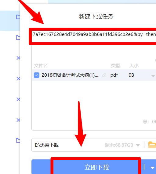 百度网盘用迅雷下载文件怎么下载？百度网盘用迅雷下载文件的教程