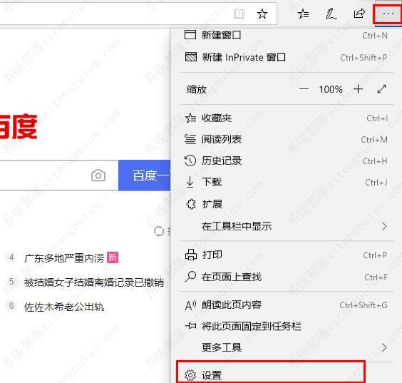 edge浏览器怎么关闭阻止窗口弹出？