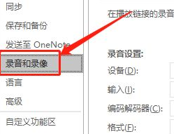 OneNote怎么设置使用音频搜索字词？