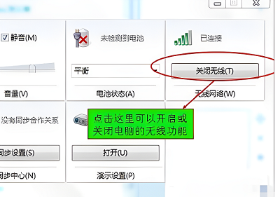 win7无线网络开关在哪里插图3