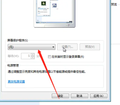 win7取消屏保插图4