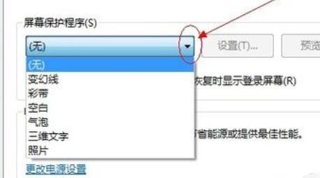 win7屏幕保护时间设置方法插图2