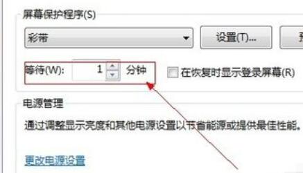 win7屏幕保护时间设置方法插图3