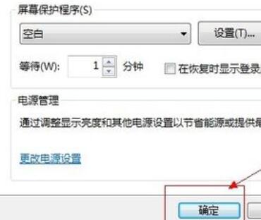 win7屏幕保护时间设置方法插图4