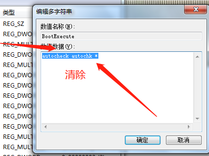 win7取消开机硬盘自检方法插图2