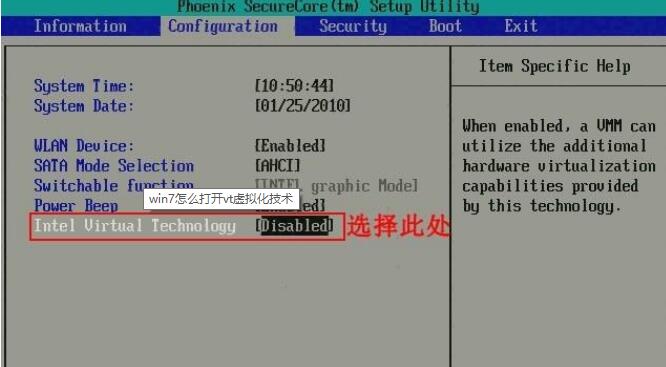 win7vt开启详细教程介绍插图