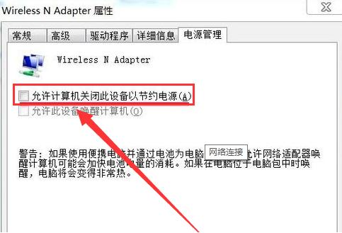 win7无线连接图标不见了怎么办插图6