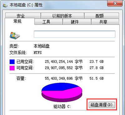 win7c盘满了怎么清理插图1