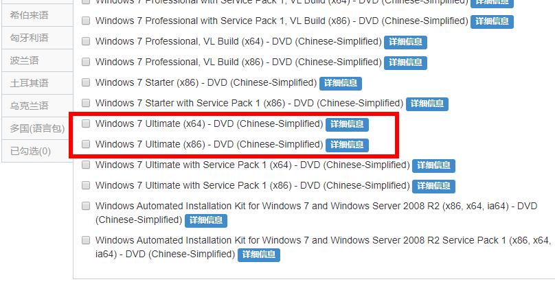 msdn我告诉你win7哪个版本是旗舰版插图3