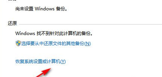 win7强制恢复出厂设置方法插图4