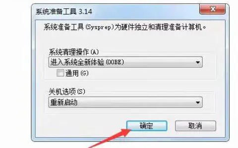 win7强制恢复出厂设置方法插图11