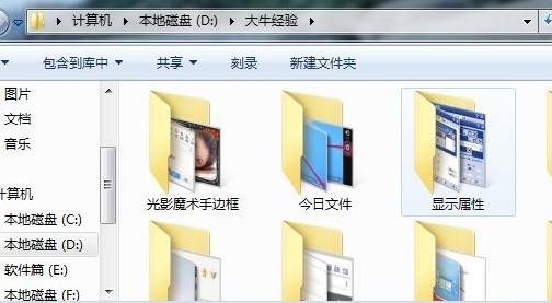 win7文件夹显示方式的更改教程插图4