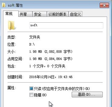 win7文件夹属性位置及打开方式插图1