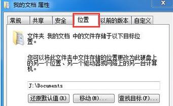 win7文件夹属性没有位置选项解决方法插图6