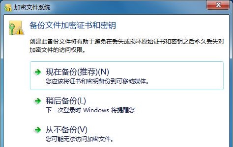 win7文件夹加密设置教程插图3