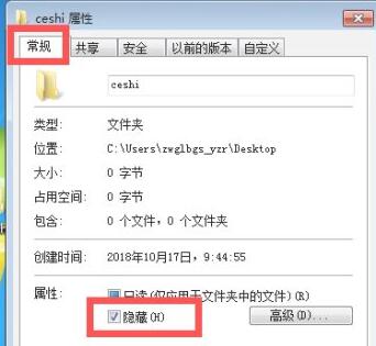 win7文件夹属性详细介绍插图2