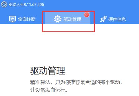 win7显卡驱动怎么更新插图