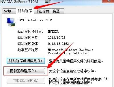 win7显卡驱动怎么更新插图5