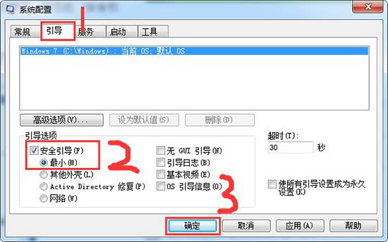 win7如何进入安全模式插图3