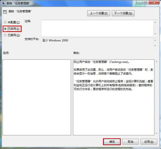 win7任务管理器打不开怎么办插图3