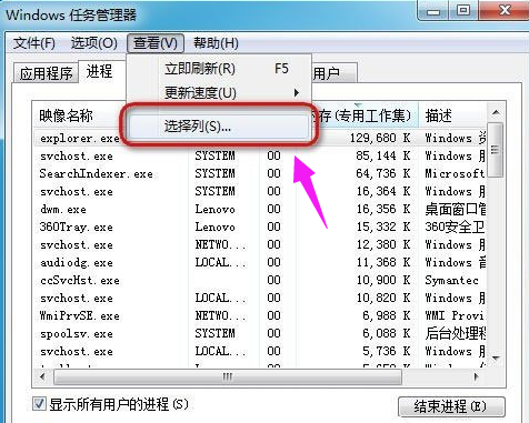 win7任务管理器pid怎么显示插图3