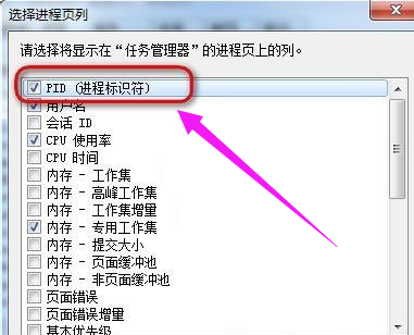 win7任务管理器pid怎么显示插图5