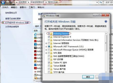 win7搜索没反应插图3