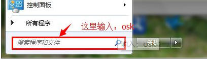 win7的软键盘怎么打开插图4