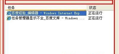 win7任务管理器显示不全插图1