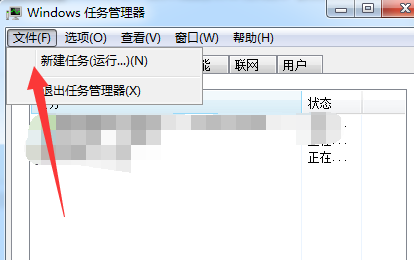 win7任务管理器已停止工作插图2