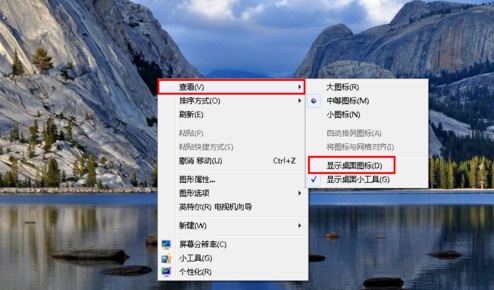 win7桌面图标不见了怎么找回插图2