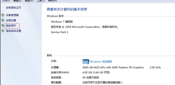 win7开机慢解决方法插图