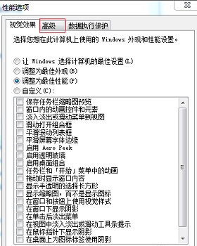 win7开机慢解决方法插图3