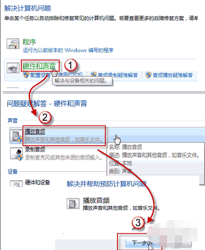 win7音响没有声音怎么回事插图2